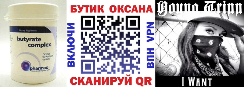 Бутират Butirat нарко площадка как зайти omg tor Тарко-Сале купить закладку
